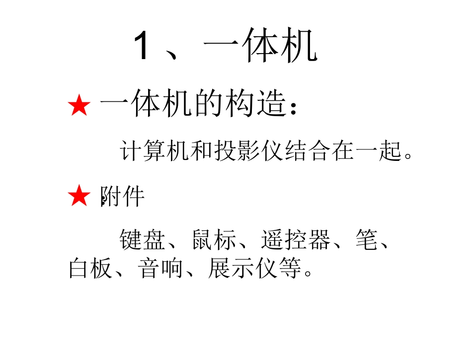 班班通的操作_第3页