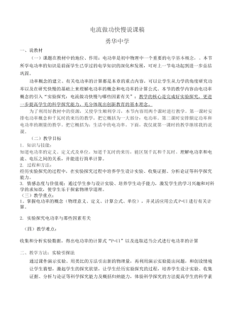 电流做功快慢说课稿