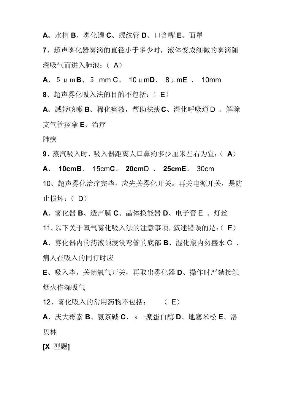 雾化吸入疗法试题答案_第2页