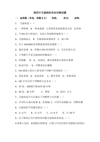 预防艾滋病测试题