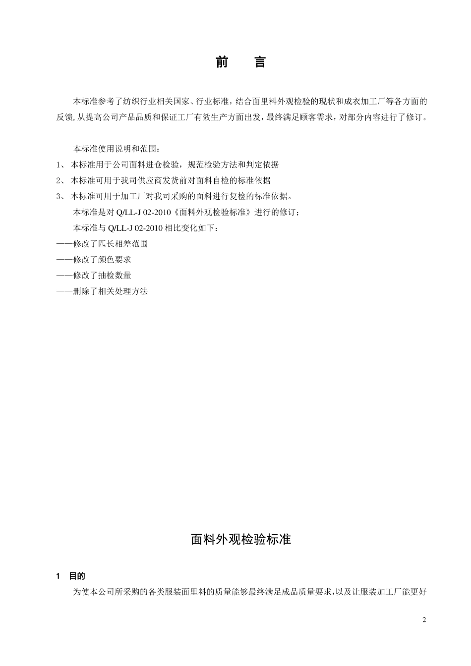 面料外观检验标准_第2页