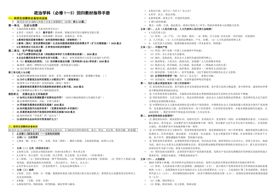 政治复习回归教材_第1页