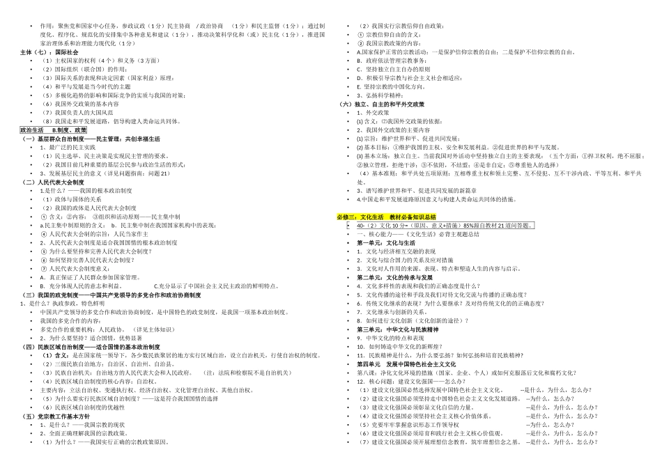 政治复习回归教材_第2页