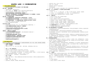 政治复习回归教材