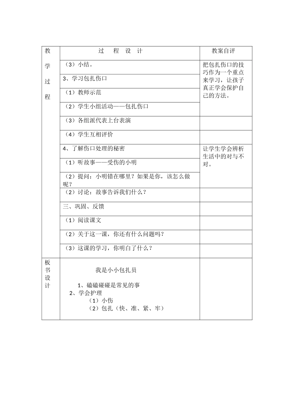 我是小小包扎员_第2页