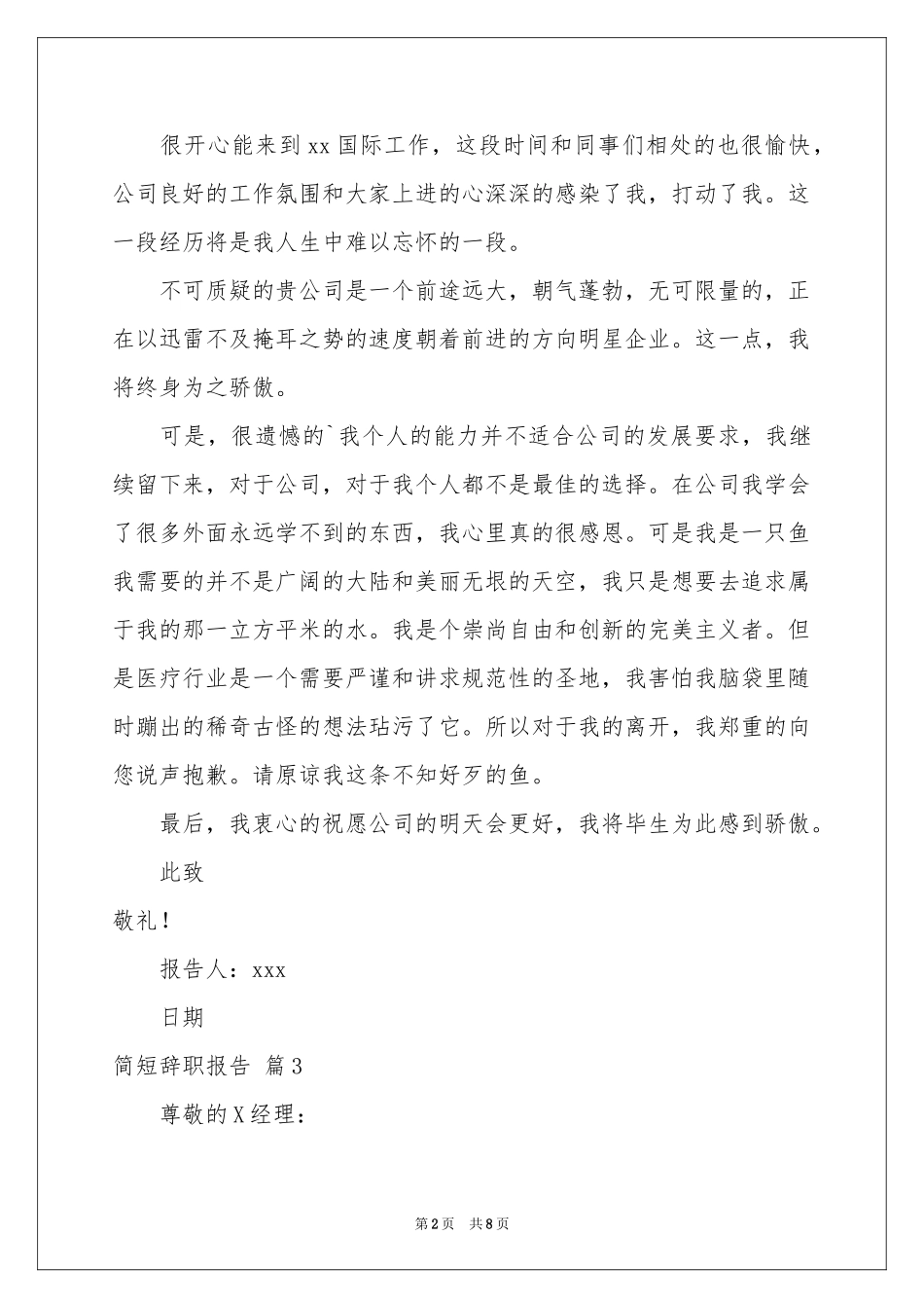 关于简短辞职报告合集七篇_第2页