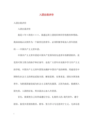 入团自我评价