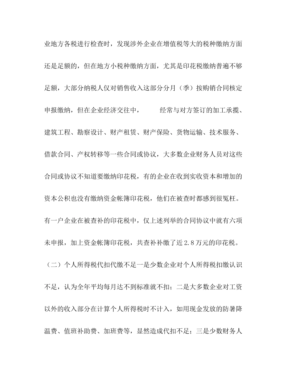 市地税稽查局涉外企业专项检查年度工作总结_第3页