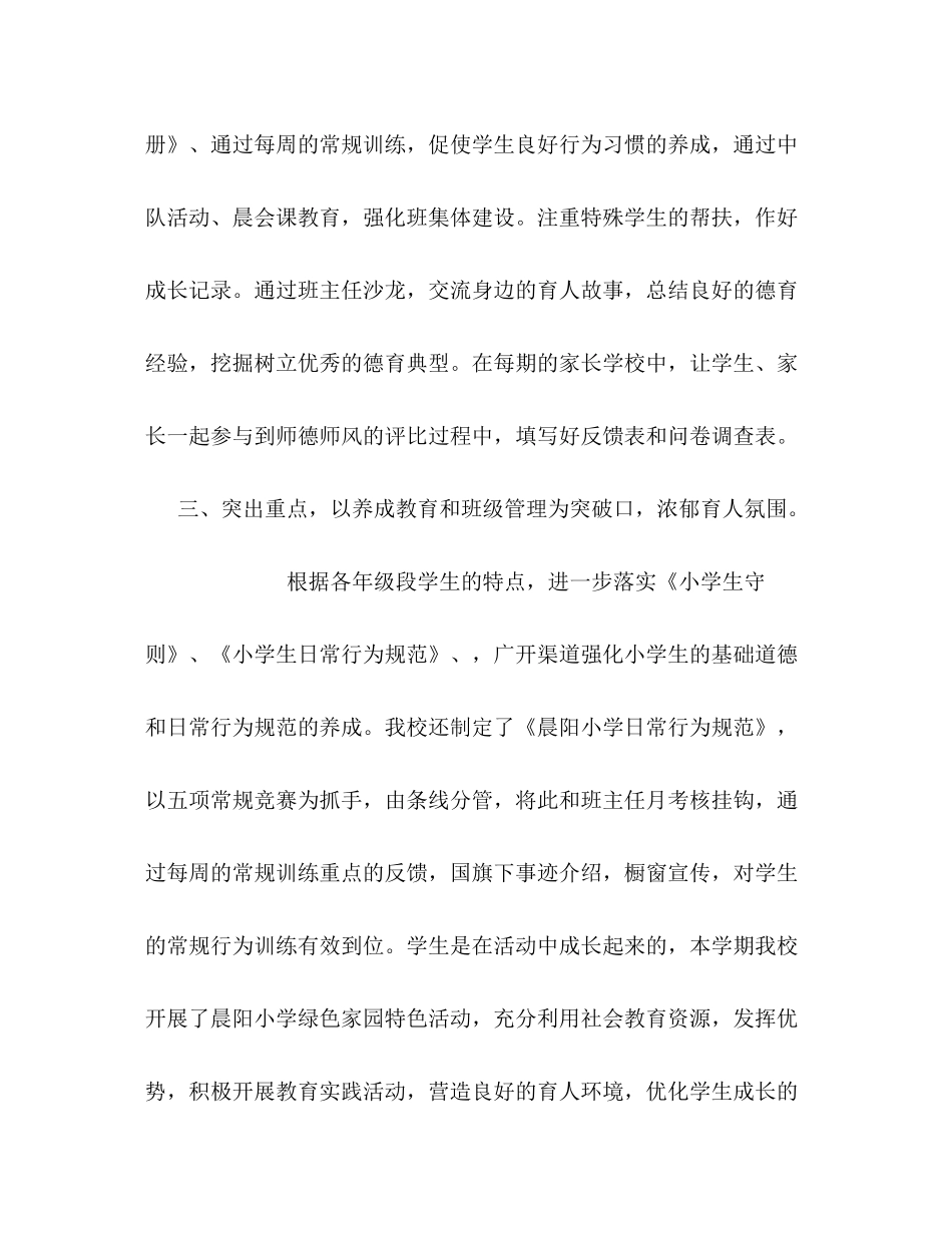 小学班主任工作总结（关于德育工作）_第2页