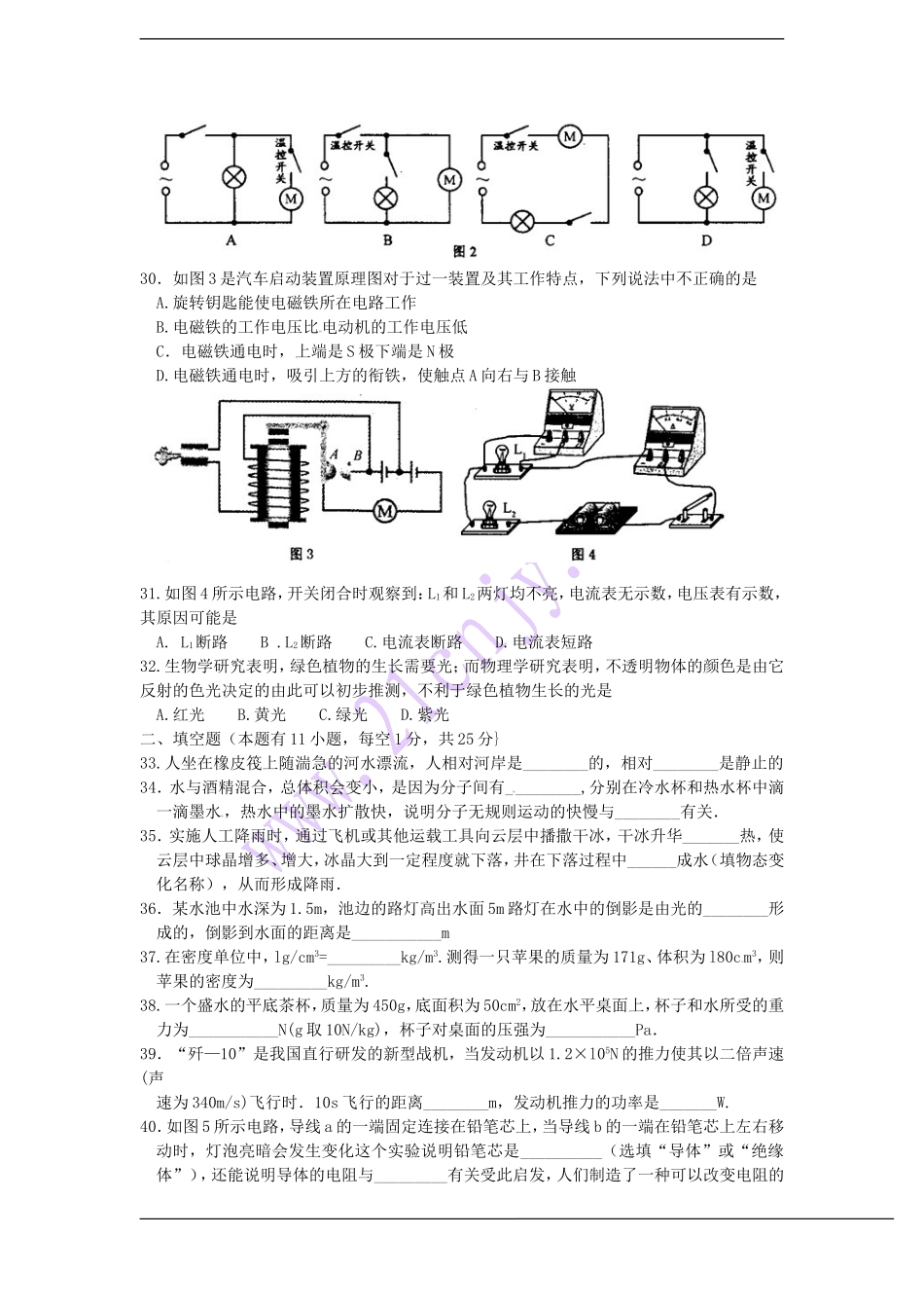 2012年中考物理达标试题17_第2页