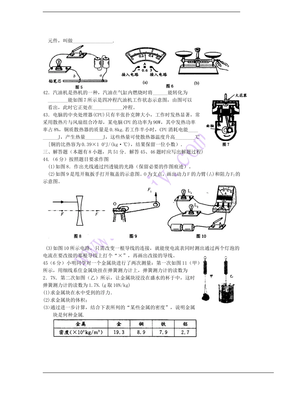 2012年中考物理达标试题17_第3页