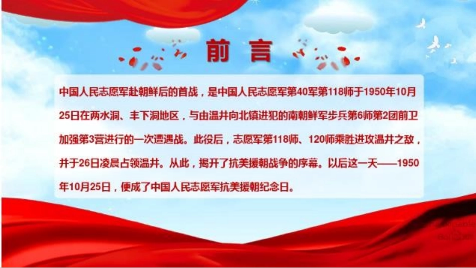 抗美援朝班会_第2页