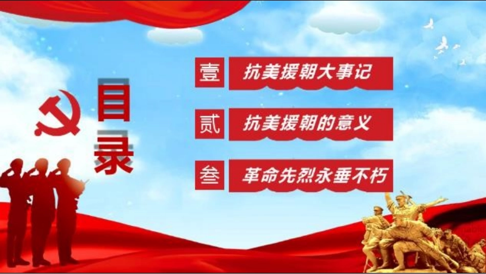 抗美援朝班会_第3页