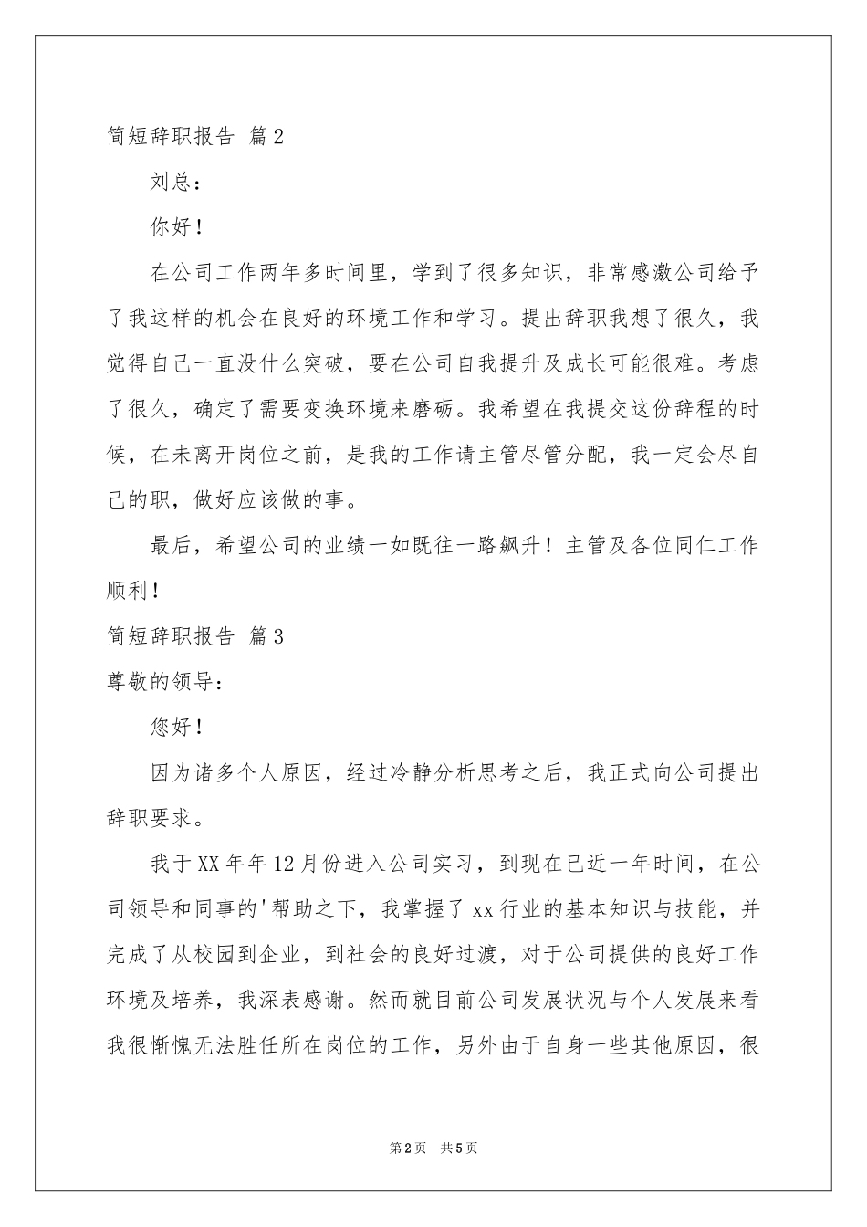 关于简短辞职报告五篇_第2页