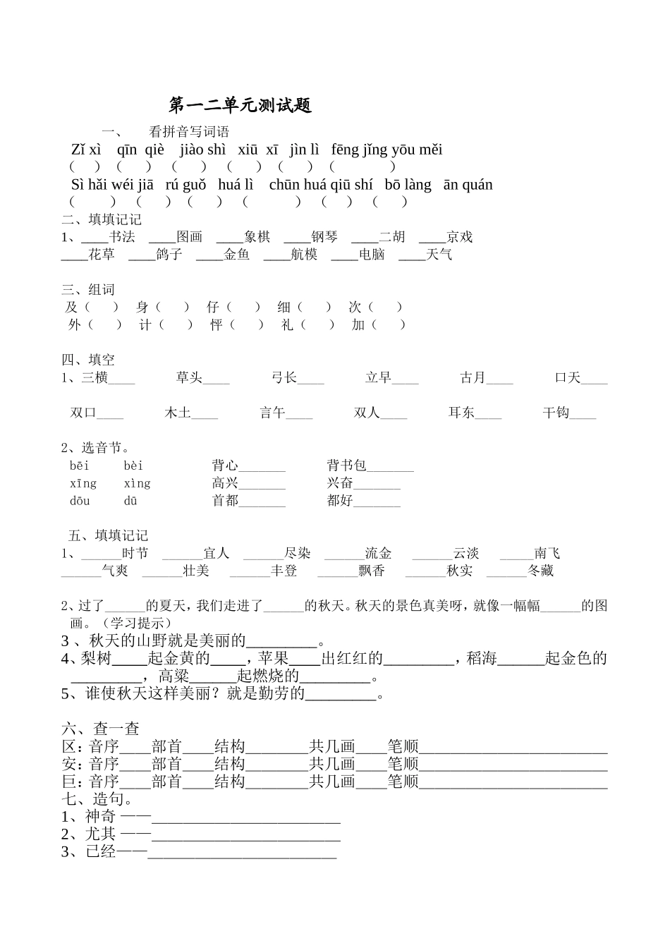 二年级语文上册9月26日_第1页