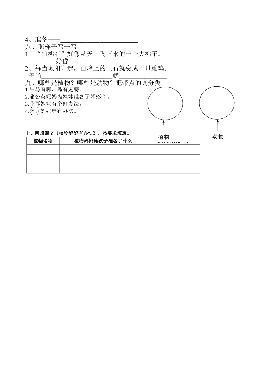 二年级语文上册9月26日_第2页
