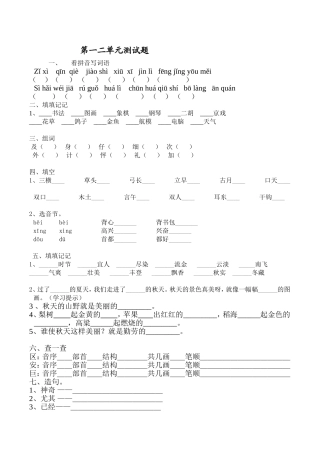 二年级语文上册9月26日