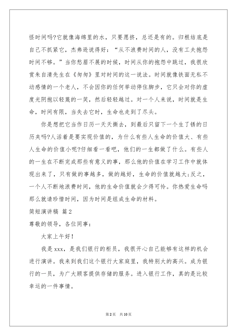 关于简短演讲稿汇编8篇_第2页