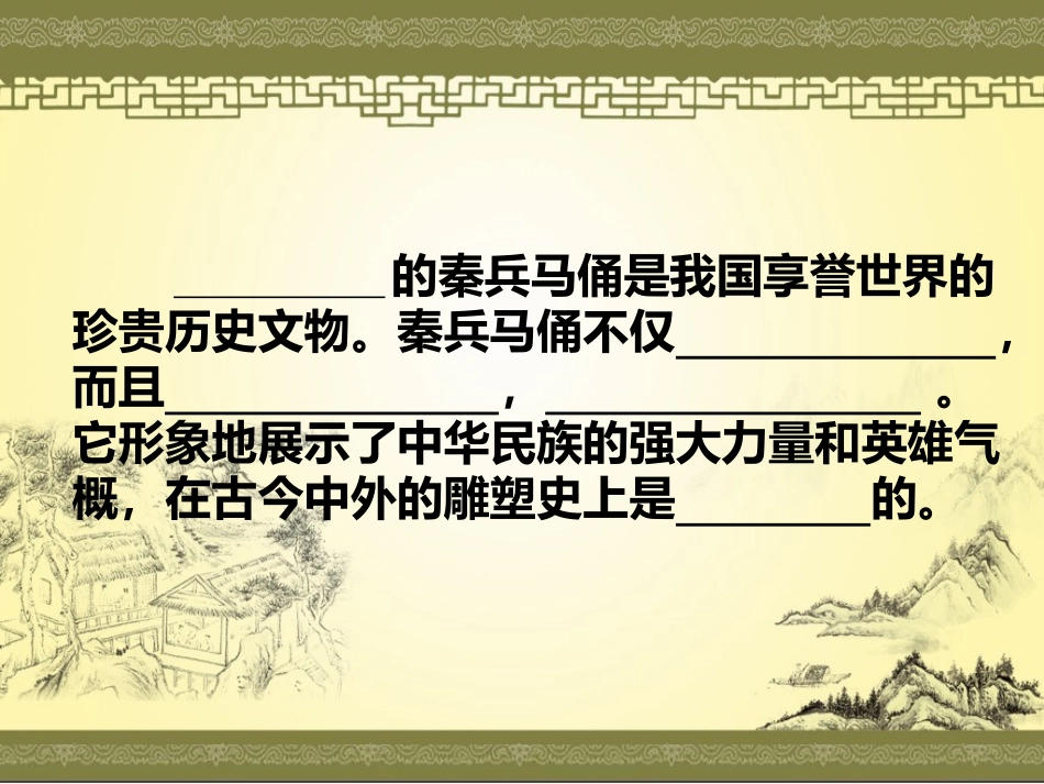 秦兵马俑第二课时正试_第2页
