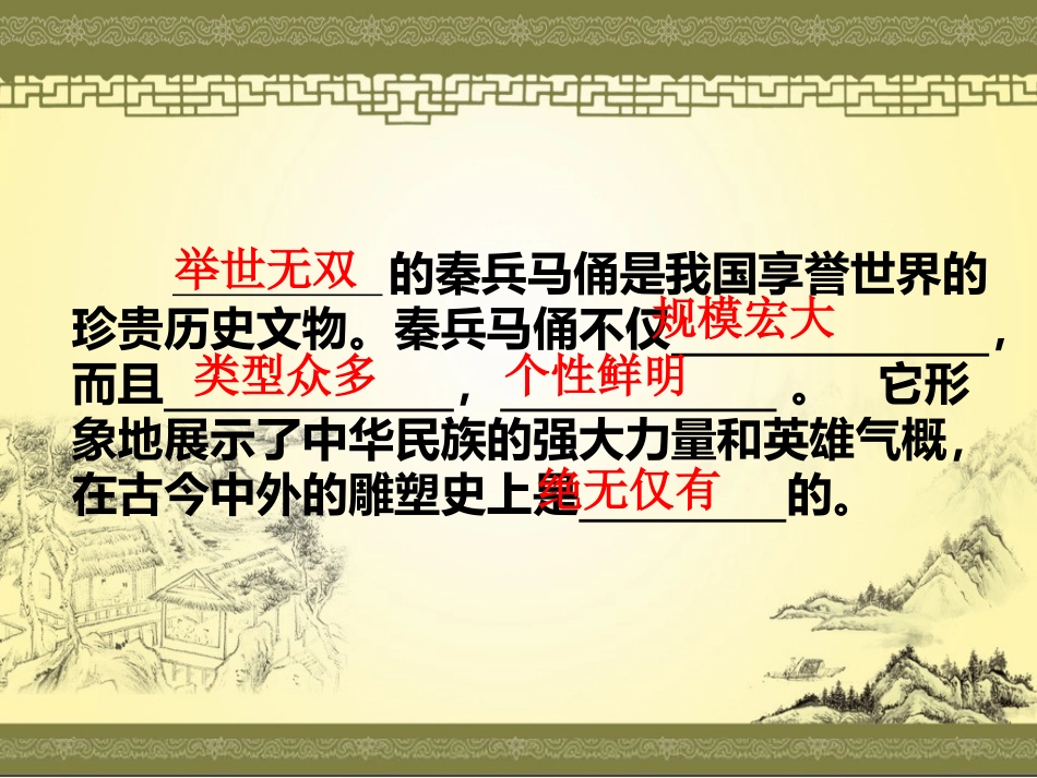 秦兵马俑第二课时正试_第3页