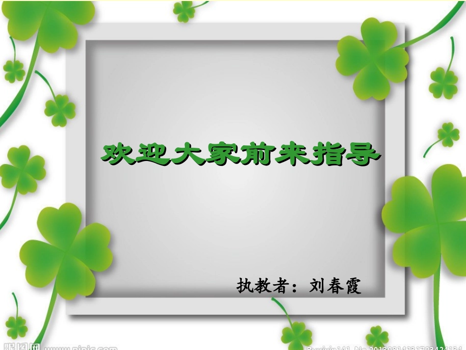 倒数的认识PPT课件刘春霞_第1页