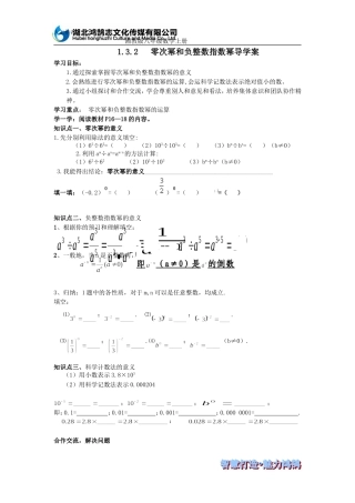 零次幂和负整数指数幂导学案