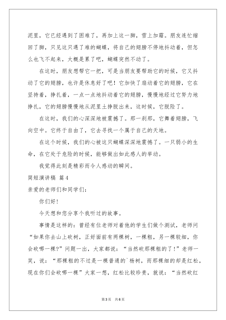 关于简短演讲稿合集5篇_第3页