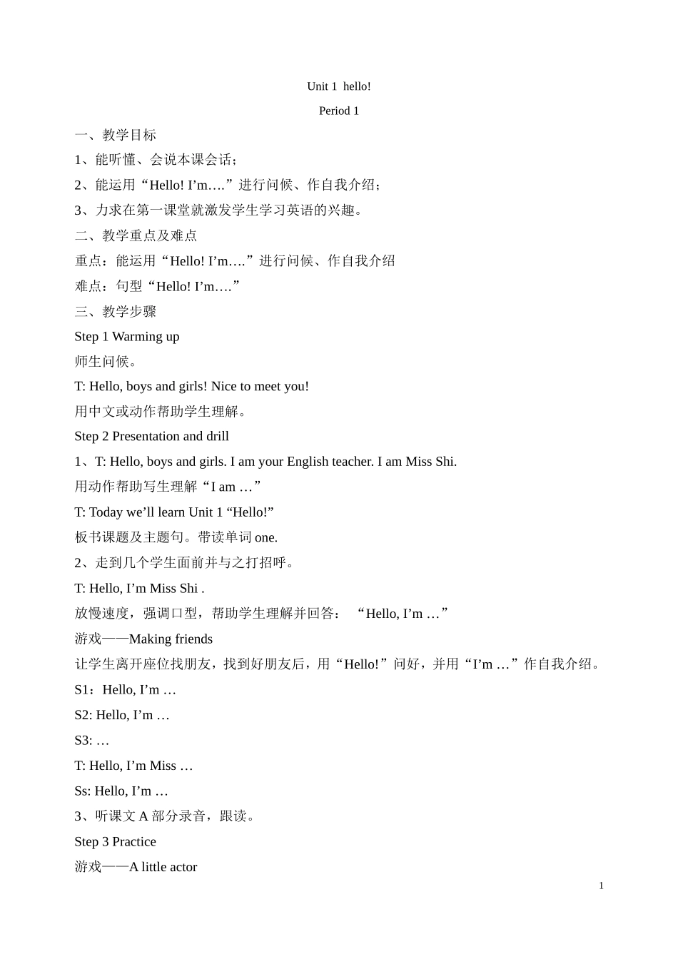 湘少版英语三年级上册教案(2012秋新版)_第1页