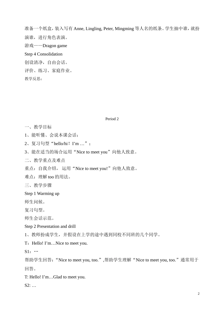 湘少版英语三年级上册教案(2012秋新版)_第2页