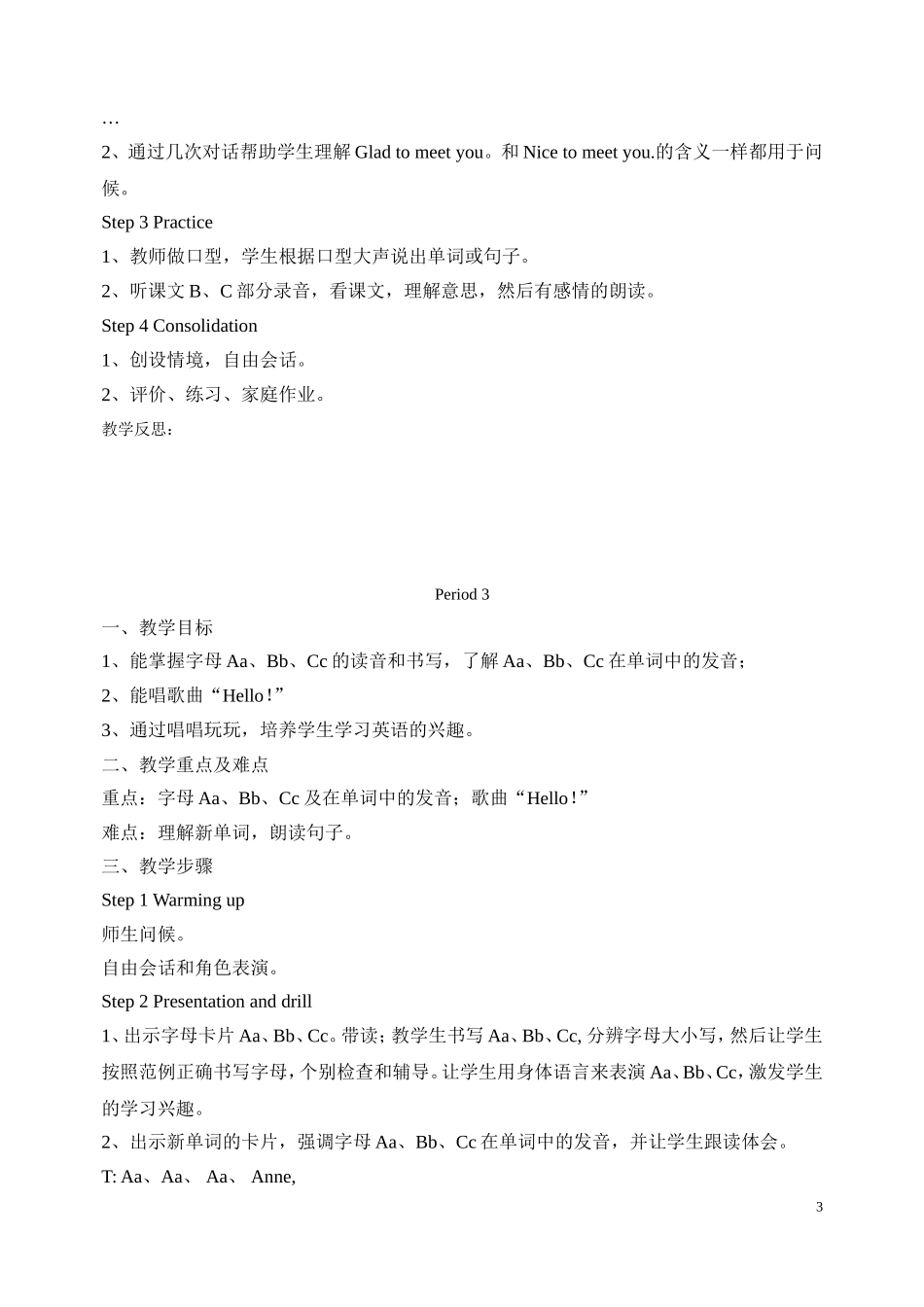 湘少版英语三年级上册教案(2012秋新版)_第3页