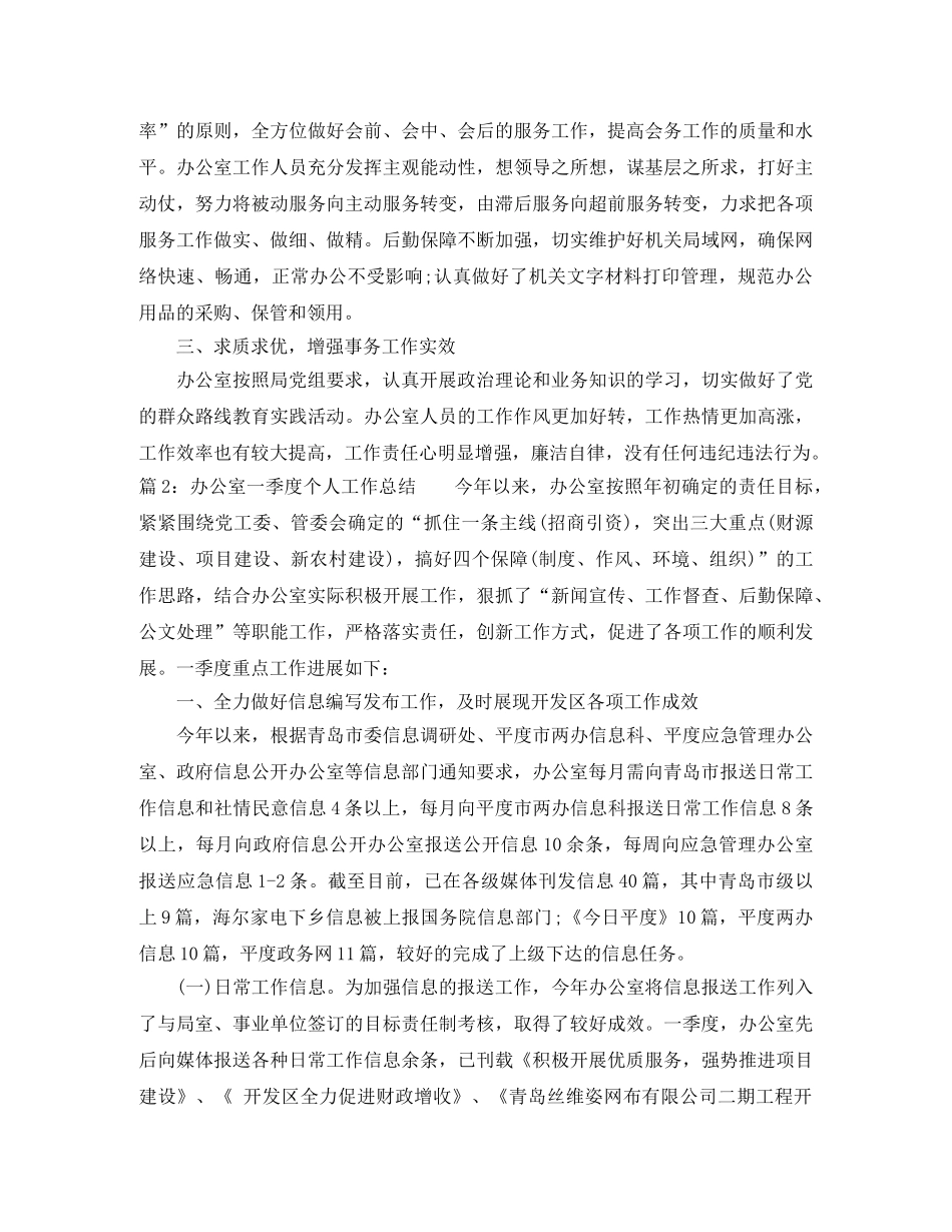 办公室一季度个人工作总结 _第2页