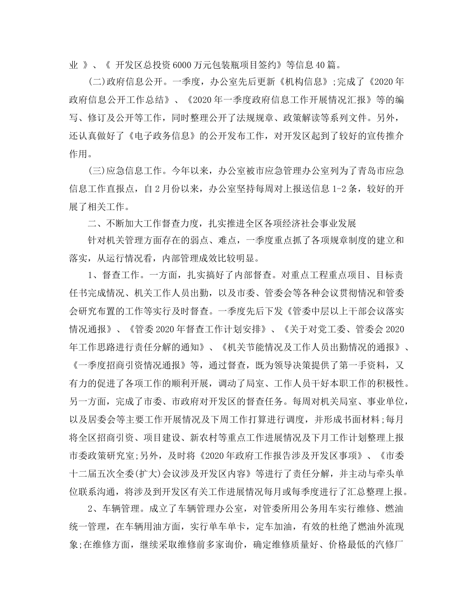 办公室一季度个人工作总结 _第3页