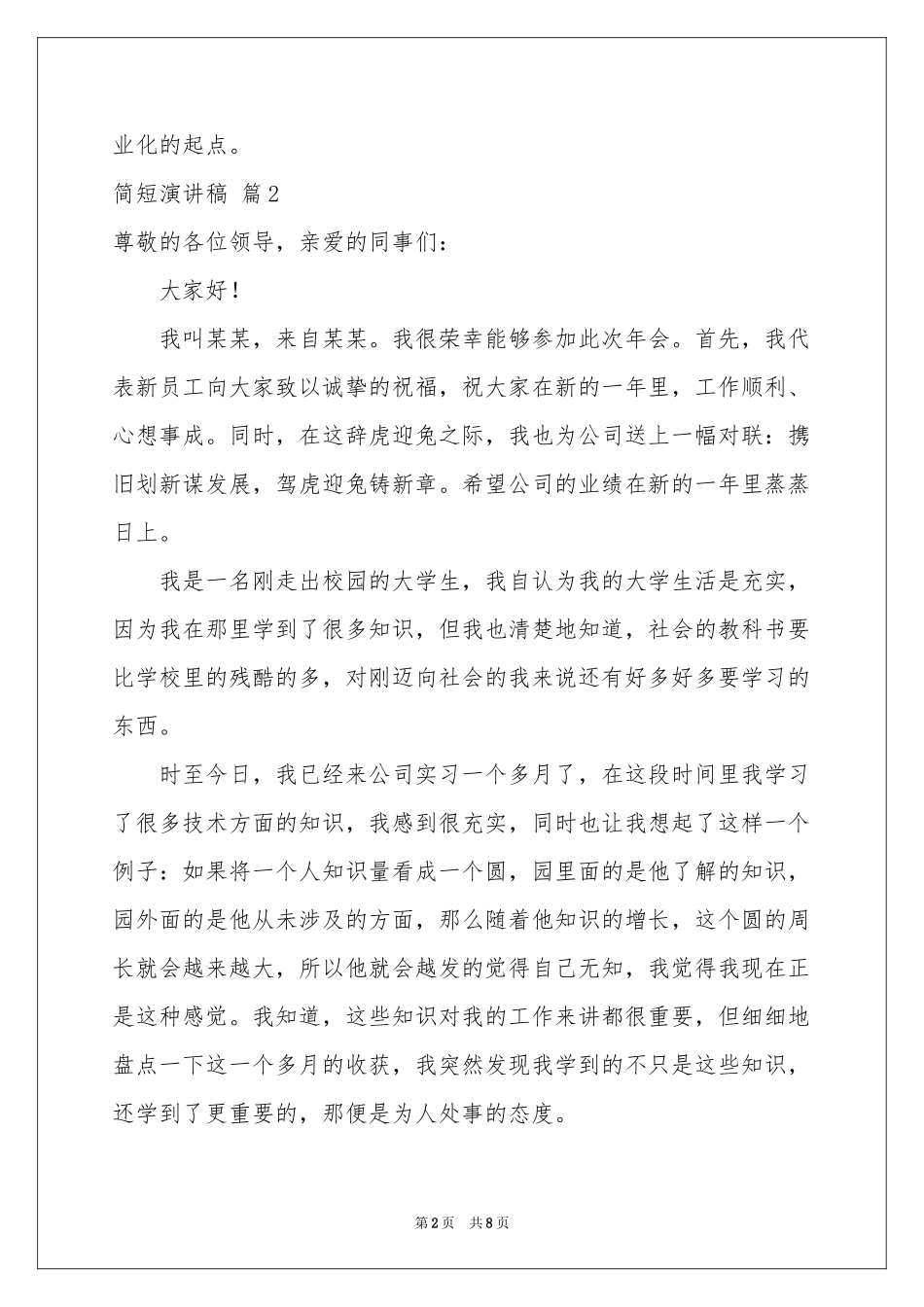 关于简短演讲稿合集六篇_第2页