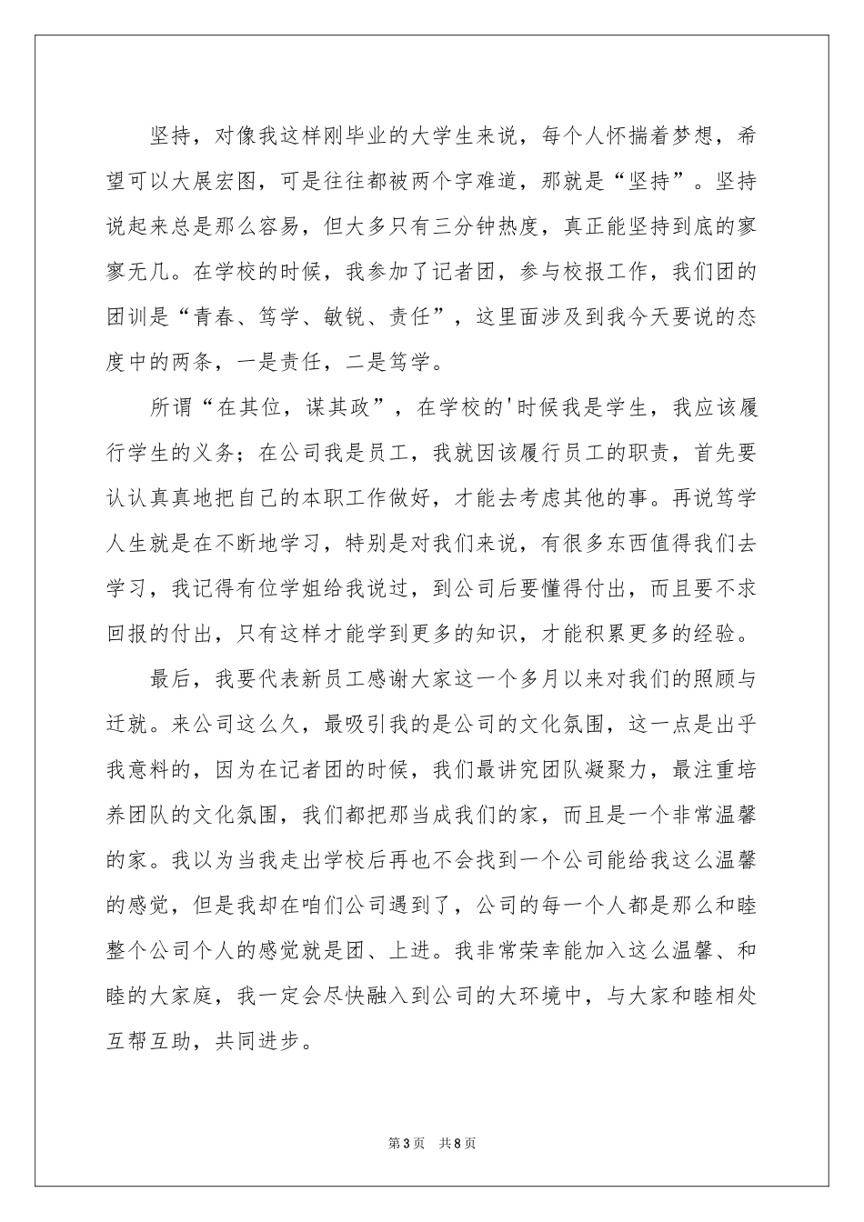 关于简短演讲稿合集六篇_第3页