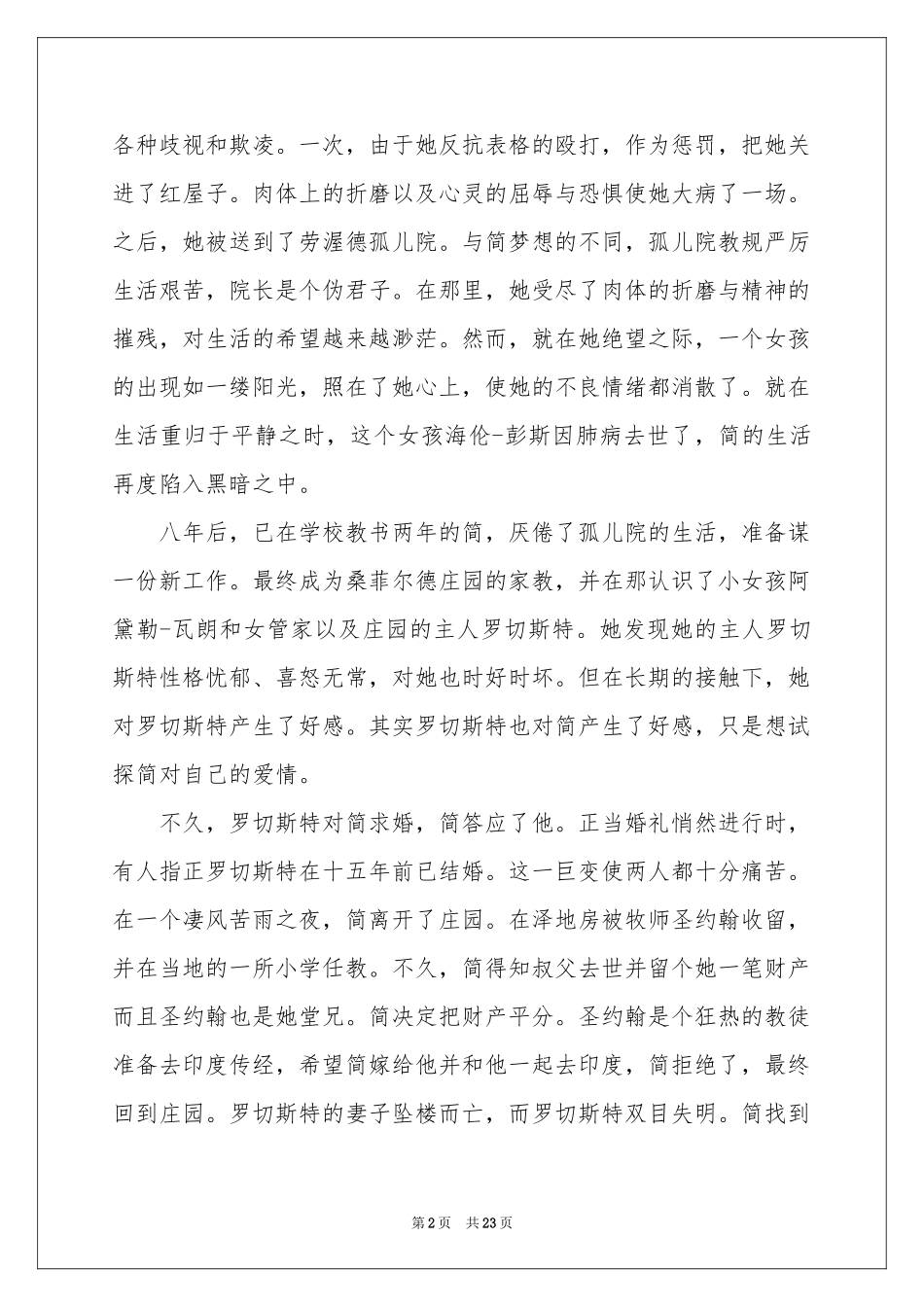 关于简爱的读书笔记_第2页