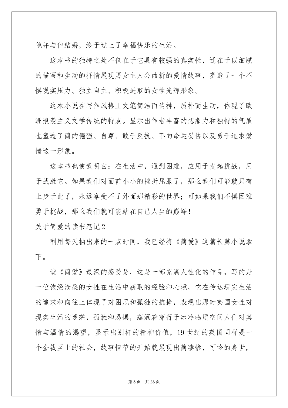 关于简爱的读书笔记_第3页