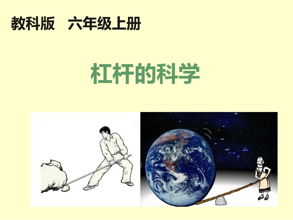 杠杆的科学 ()_第1页