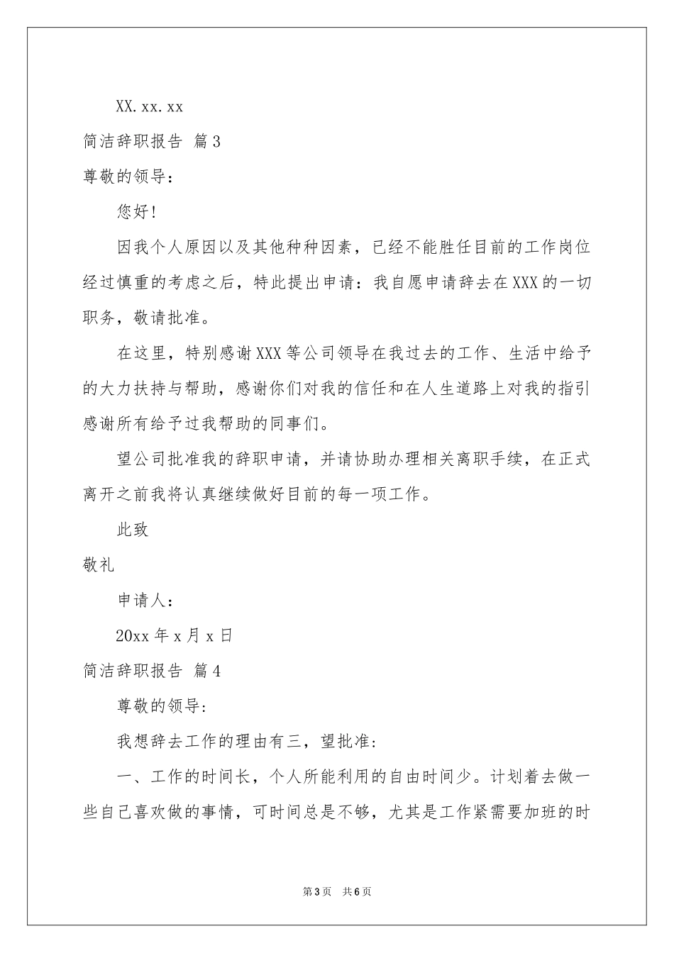 关于简洁辞职报告模板6篇_第3页