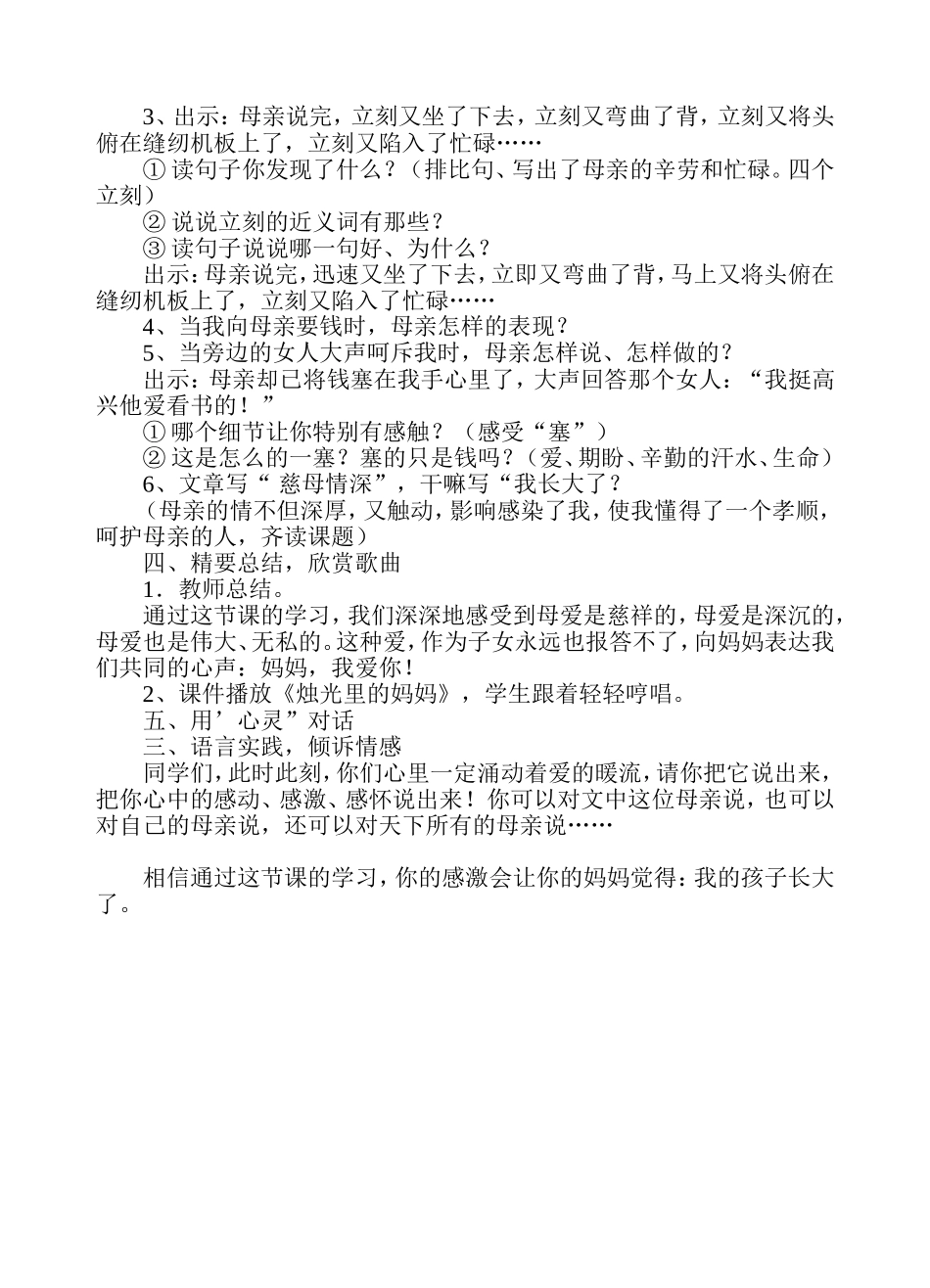 慈母情深教案 (2)_第2页