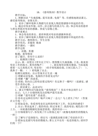 慈母情深教案 (2)