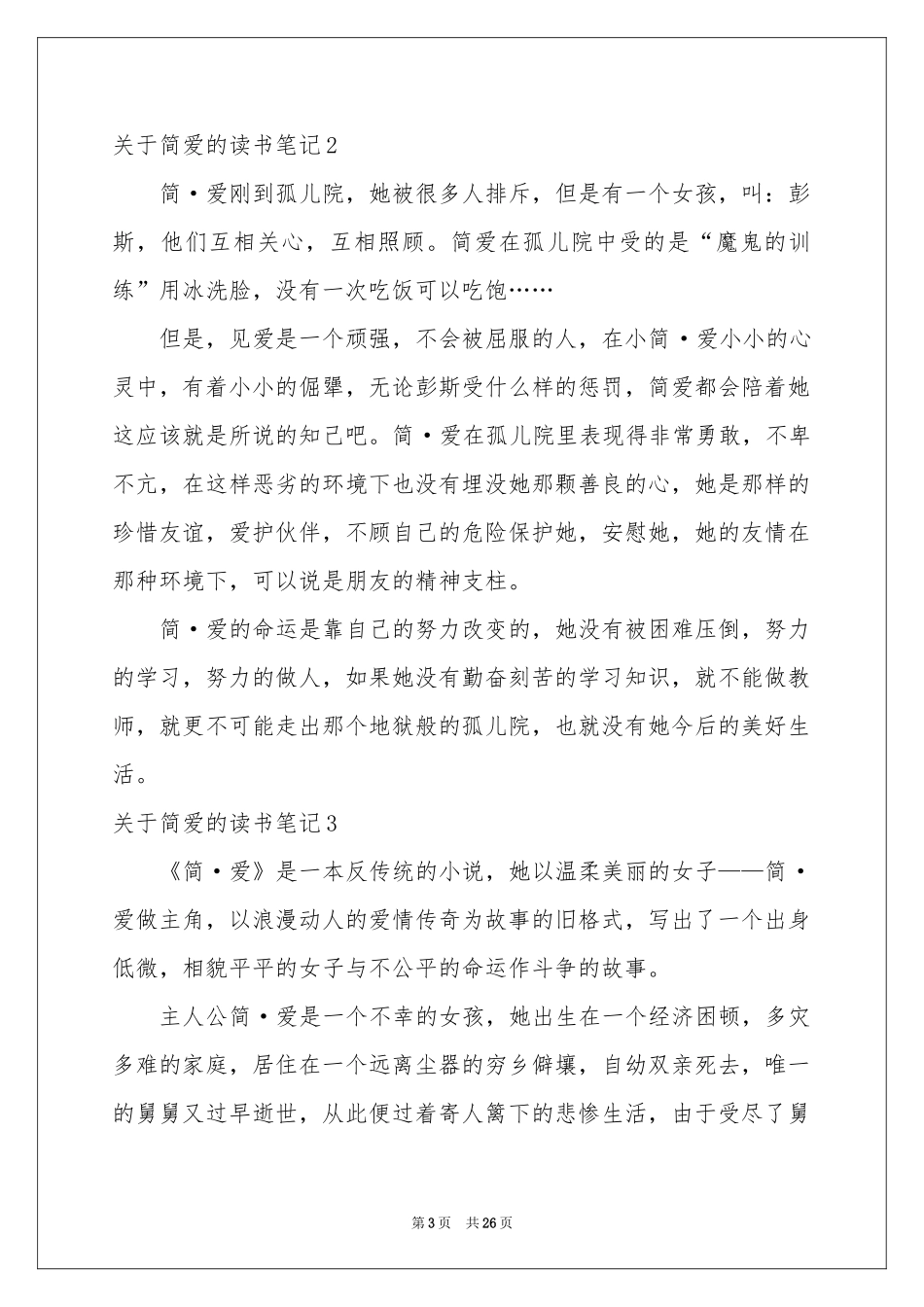 关于简爱的读书笔记(通用15篇)_第3页