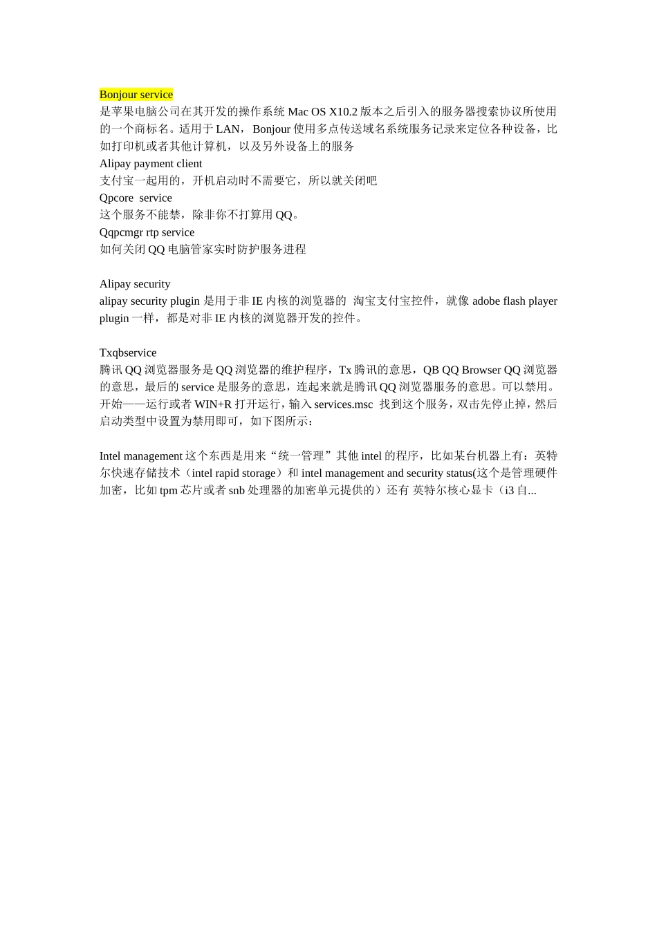 多余服务咨询_第1页