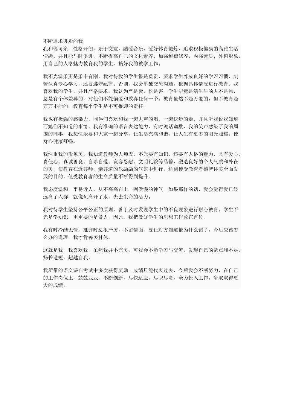 不断追求进步的我_第1页