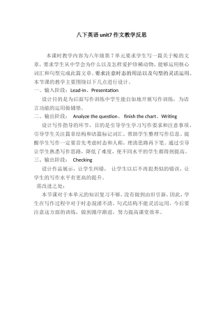 八下英语unit7作文教学反思