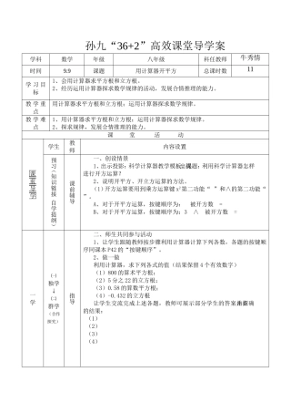 用计算器开方