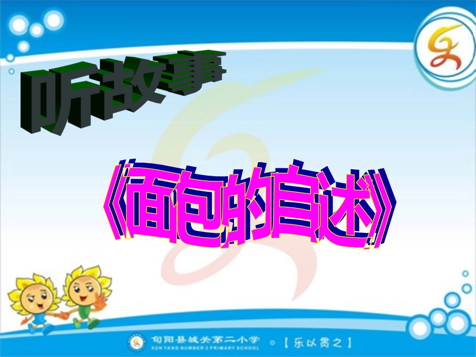 争做节粮小卫士_第2页