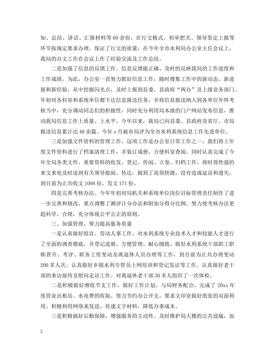 办公室20XX年度工作总结两篇 _第2页