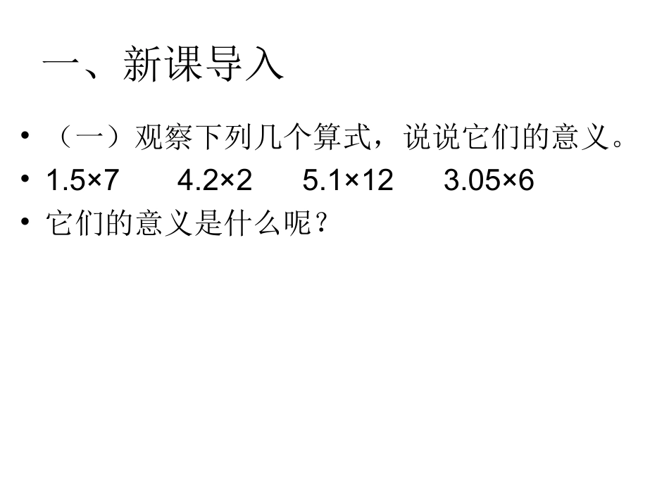 分数乘法第二课时_第3页