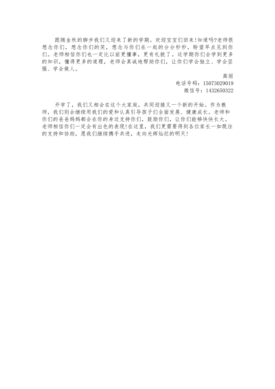 跟随金秋的脚步我们又迎来了新的学期_第1页