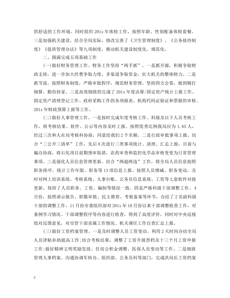 办公室20XX年工作总结及下一步工作思路 _第2页